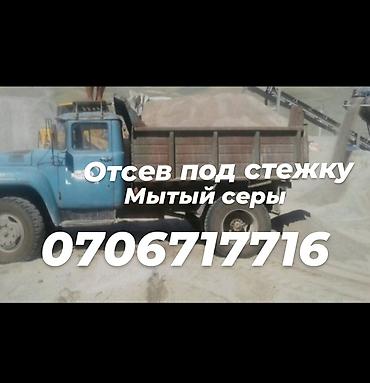 Отсев: Песок Отсев Смесь Щебень гравий галька оптималка камень гравий — 6