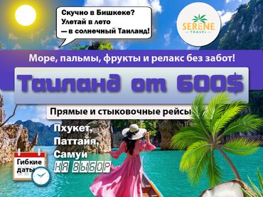 бишкек вьетнам туры: 🔥 Таиланд от 600$ — море, пальмы, фрукты и релакс без забот! 🏝🐘 Скучно