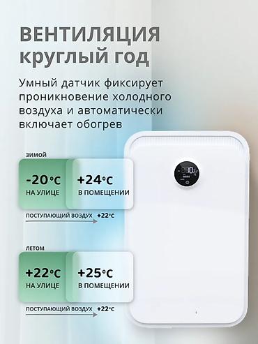 Воздухоочистители: Рекуператор для дома и квартиры — свежий воздух 24/7 Продаю — 6