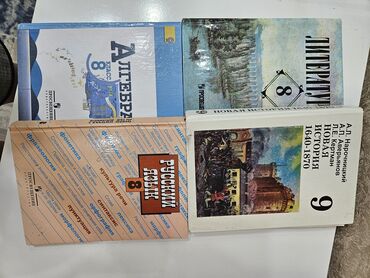 керзовой сапоги: КНИГИ !!!! 9 КЛАСС. Состояние книг очень хорошее. Цена : 200 сом