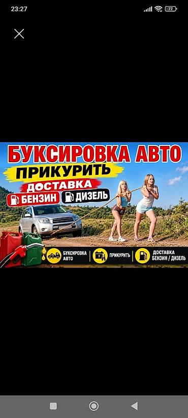 вова тандем: Услуги буксировки авто — 1