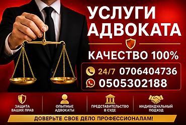 защитки: Юридические услуги | Административное право | Консультация — 1