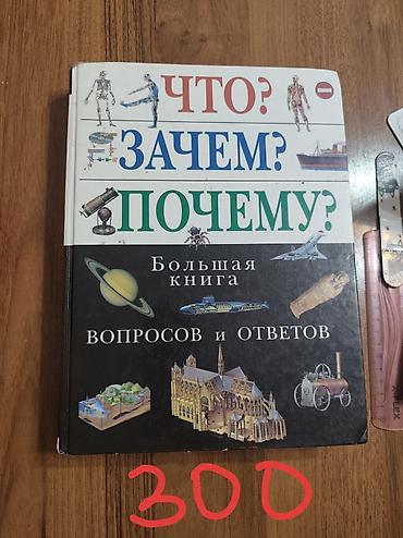 Детские книги: Продаю книги в отличном состоянии, цены указаны на фото — 1