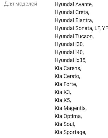 Alışma sistemləri: Hyundai-Kia Bobini — 5