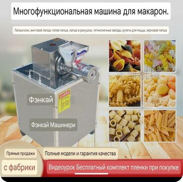 Другая бытовая техника: Вермишель чыгарган аппарат алты тур макарон чыгат at lalafo.kg Другая бытовая техника: Вермишель чыгарган аппарат алты тур макарон чыгат