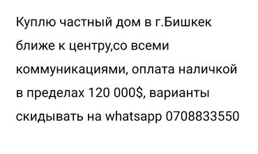 недостроенные дома в бишкеке: 150 м², 5 комнат, Утепленный, Бронированные двери, Видеонаблюдение