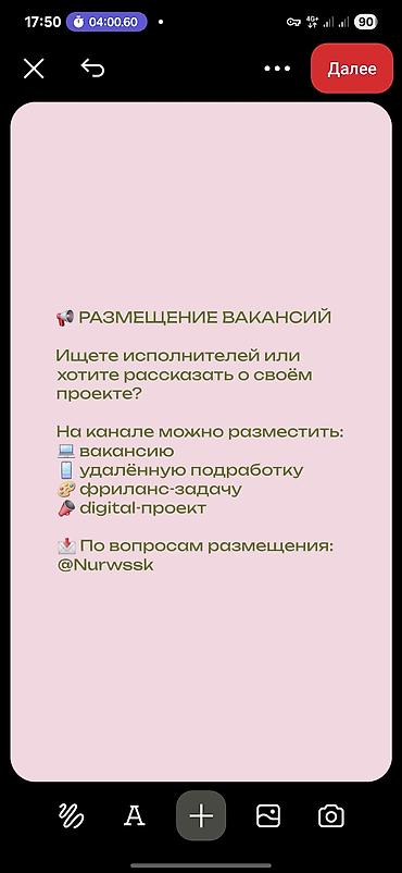 Тармактык маркетинг: Услуга: размещение вакансий и проектов в канале Что можно — 1