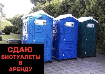 купить бак для душа недорого: Сдаю биотуалеты в аренду!!! По цене: 7500 с/сутки. 15 000 с/неделя 16