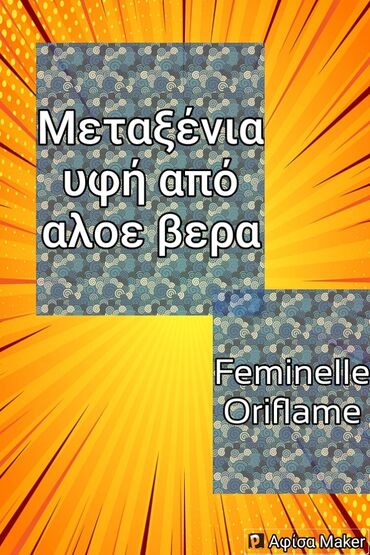 Άλλα: Gel Ξυρίσματος με αλοε βερα για την ευαίσθητη περιοχή 9€