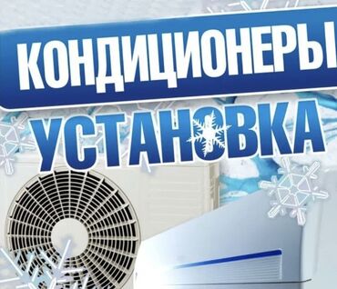 Кондиционеры: Кондиционер