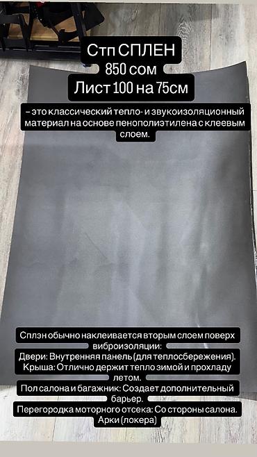 legend: Вибро- и шумоизоляция STP для автомобиля Линейка материалов для — 5