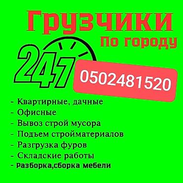 Грузчик. Больше 6 лет опыта at lalafo.kg Грузчик. Больше 6 лет опыта