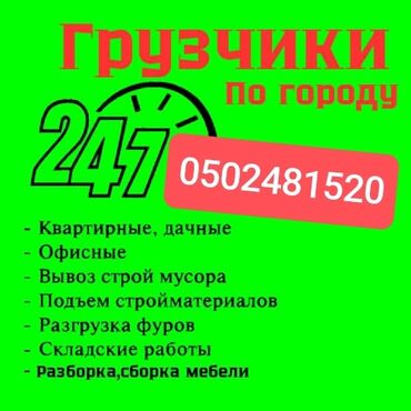 ищу работу отель: Грузчик. Больше 6 лет опыта