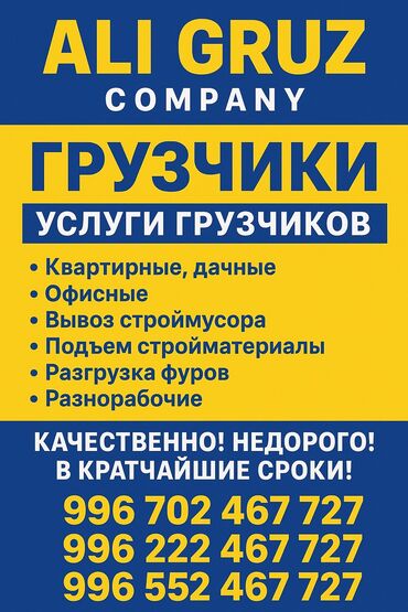 работа на исык куль: Грузчик. Больше 6 лет опыта