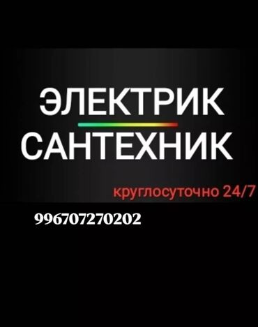 работа не полный рабочий день: Электрик. Больше 6 лет опыта