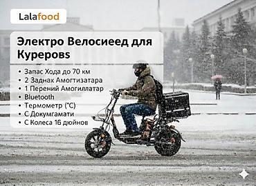 Электровелосипеды: Электровелосипед — 1