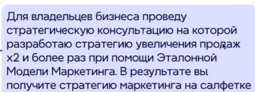 бизнес наставник: Для владельцев бизнеса проведу стратегическую консультацию на которой