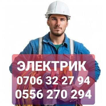 щит управления: Электрик | Электр монтаждык жумуштар 6 жылдан ашык тажрыйба