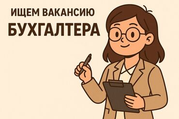 учитель информатики и математику: Бухгалтер