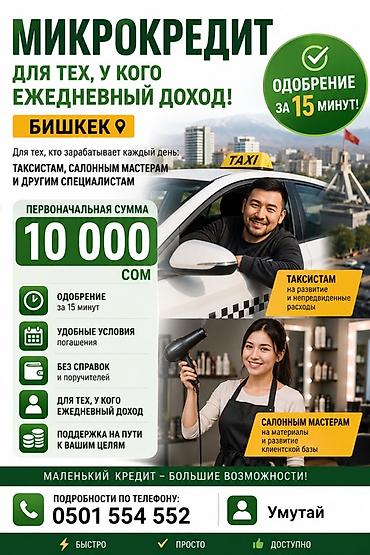 микрозайм бишкек онлайн: Компания | Кредит | Без поручителей — 1