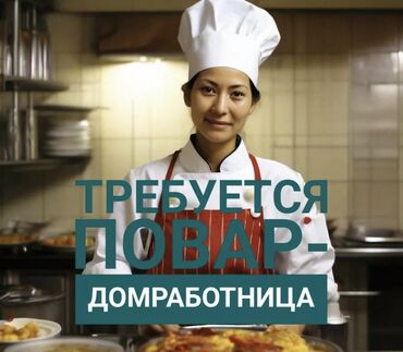 услуги домработницы: Требуется домработница