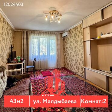 калыс ордо какой район: 2 бөлмө, 43 кв. м, Хрущевка, 4 кабат