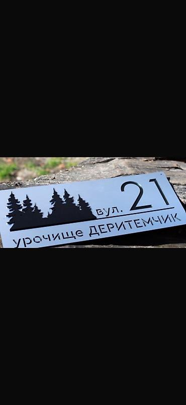 дом калос: Адресные таблички и вывески под заказ - Современные и классические — 4