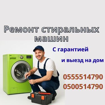 ремонт стиральных машин на дому: Ремонт стиральных машин на дому Ваша стиральная машина сломалась? Не