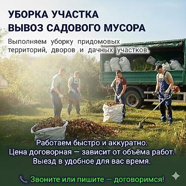 Уборка территории, Уборка двора и сада