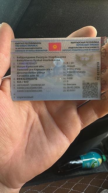 Kia: Kia Rio: 2005 г., 1.5 л, Автомат, Бензин, Универсал — 1