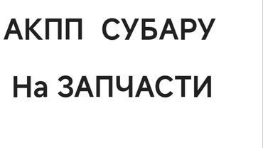 runx alex: Бензиновый мотор Subaru 2011 г., 3.6 л, Б/у, Оригинал