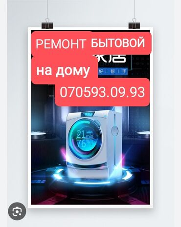 домашний холодильник: Ремонт стиральных машинах Бишкек на дому замена клапан потчивньик