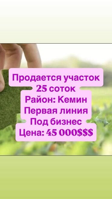 Продажа участков: 25 соток, Для бизнеса, Красная книга