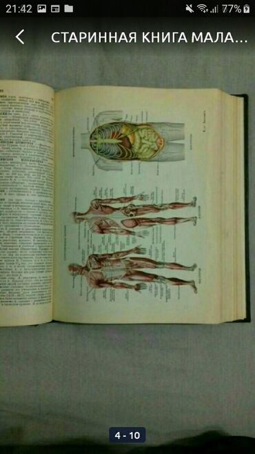 Ensiklopediyalar: Малая советская энциклопедия 1958 г — 4