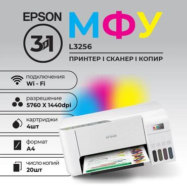 принтер dcp 6690cw: 🖨 Epson L3256 – цветное МФУ со встроенной СНПЧ и Wi-Fi ✅ Печать