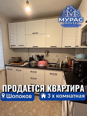 аренда комнаты бишкек: 📍 В Шопокове продается квартира 3х комнатная квартира. 🏷️ Об — 1