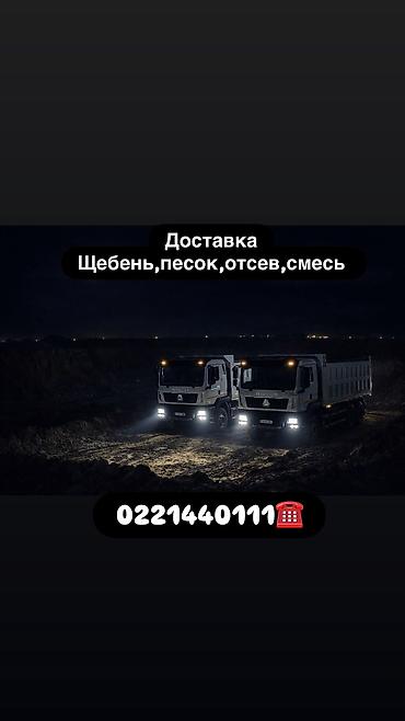 day date: Смесь отсев и песок, Насыпью, Хово, Платная доставка — 1