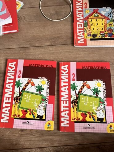 математика книга 1 класс: Математика. 2 класс, часть 2 — комплект учебников В наличии есть