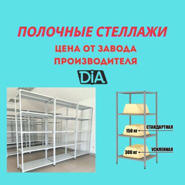 купить оборудование для алмазного бурения бу: Архивный стеллаж, полочный стеллаж, металлический стеллаж для хранения