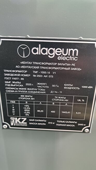 Другое оборудование для бизнеса: Продаю силовые трансформаторы трансформатор новые производство at lalafo.kg — 7 Другое оборудование для бизнеса: Продаю силовые трансформаторы трансформатор новые производство — 7