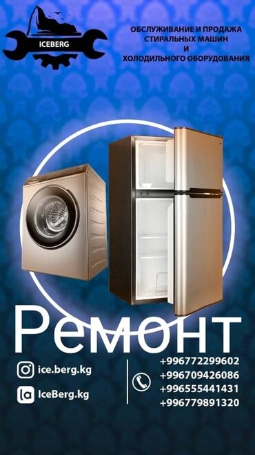 будка морозильник: Ремонт. Ремонт. Ремонт с выездом. ремонт холодильников на дому ремонт