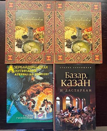 Kitablar və jurnallar: Книги «Азербайджанская кулинария» Б/у в отличном состоянии - 10 ман — 1