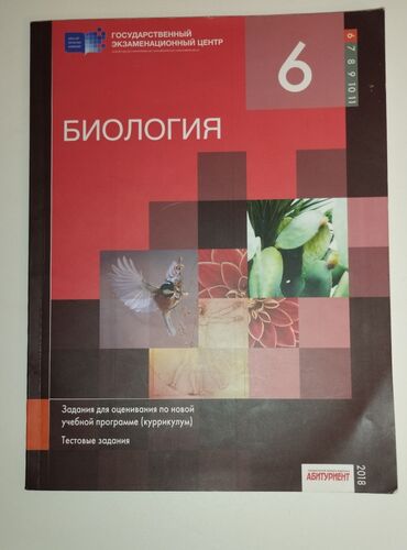 познание мира 3 класс учебник азербайджан: Биология 6 класс тесты, отличное состояние