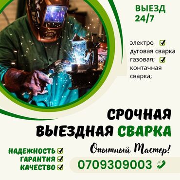 мангалы для шашлыка: ### СРОЧНАЯ ВЫЕЗДНАЯ СВАРКА БИШКЕК ###СВАРКА ПО ВЫЗОВУ БИШКЕК##
