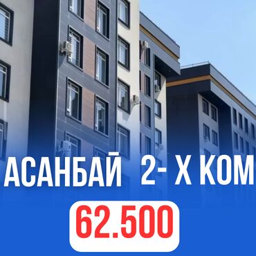 квартира алтын ордо новопавловка: 2 бөлмө, 49 кв. м, Элитка, 5 кабат, ПСО (өзү оңдоп түзөтүп бүтүү үчүн)