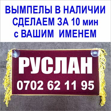 портер борд: Вымпел с Именем или Надписью Пустой сделаем за 10 мин. Есть 2 цвета