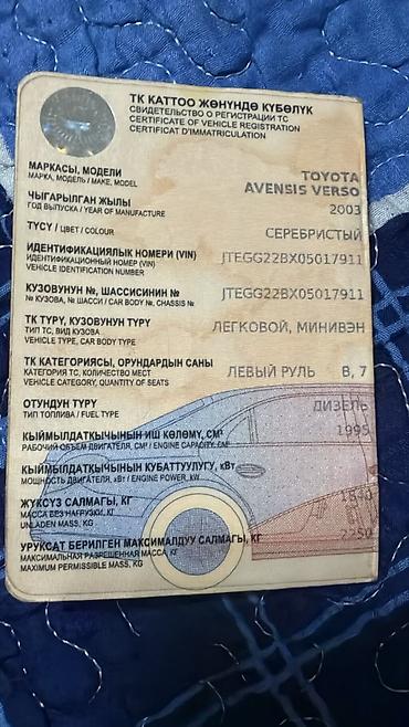 devo matiz: Toyota Avensis Verso: 2003 г., 2 л, Дизель, Минивэн — 4