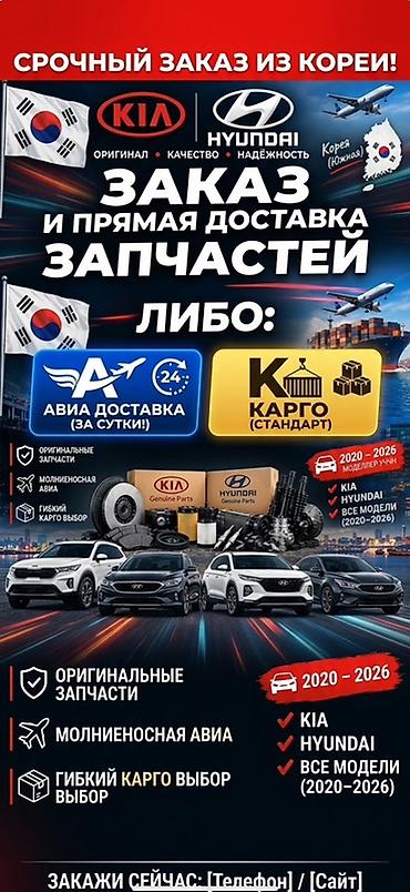 Срочный заказ и прямая поставка оригинальных запчастей KIA и Hyundai