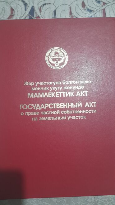 чек сатылат ош шаары: 18 соток, Курулуш, Техпаспорт