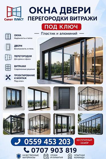 smart open: Пластиковое окно на заказ, Тип окна: Витражные, Без рассрочки — 1
